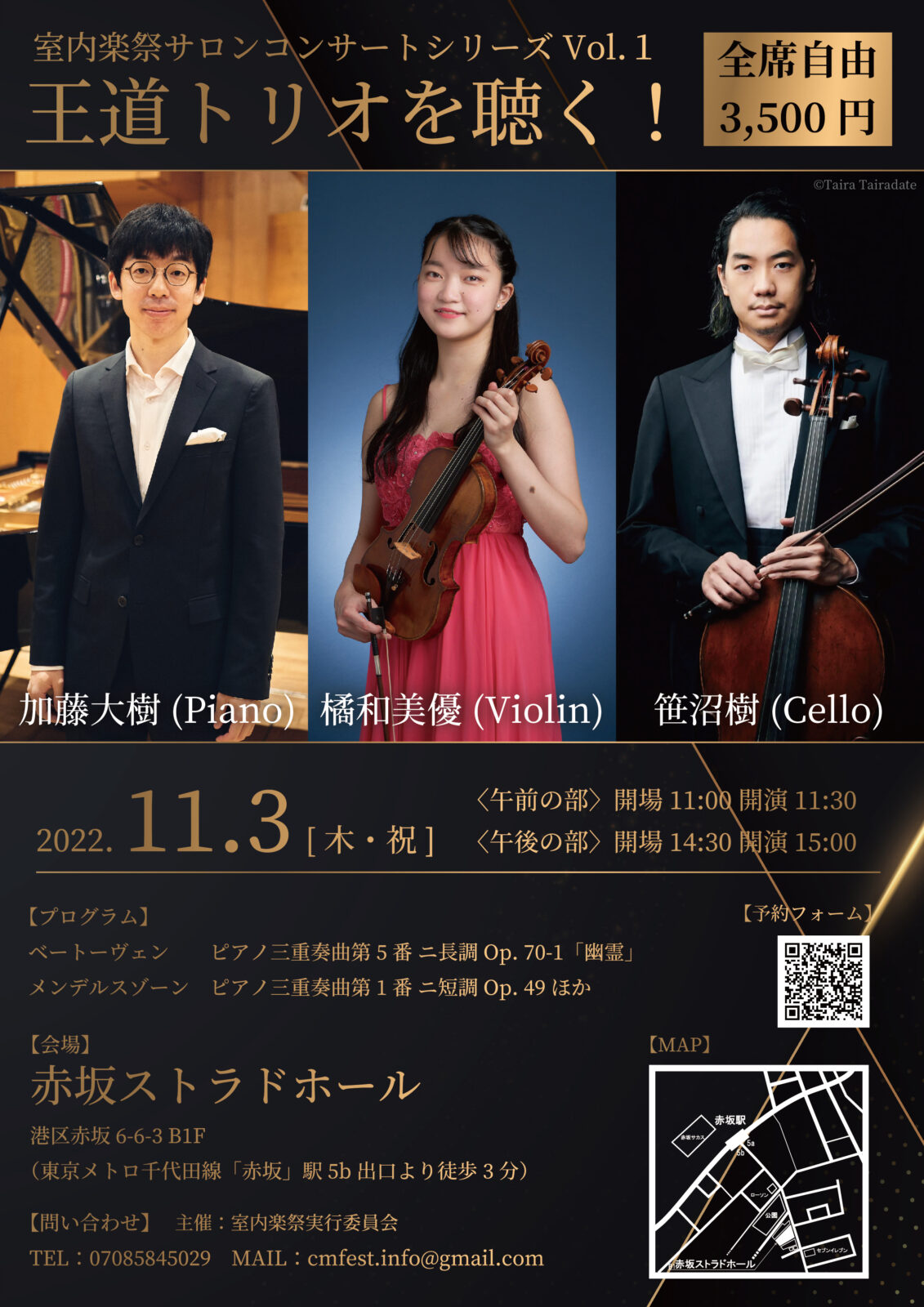 室内楽祭サロンコンサートシリーズ　Vol. 1「王道トリオを聴く！」（東京）